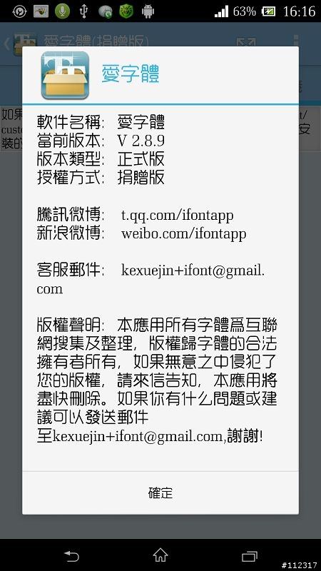 呵...發現..字型更換小撇步..『愛字體』..。