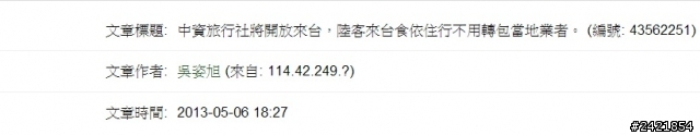 金控期貨公司疑似也有寫手門事件