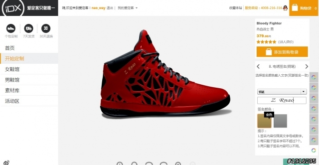IDX客製鞋 設計&開箱分享 - Bloody Fighter 熱血勇士 (籃球鞋)