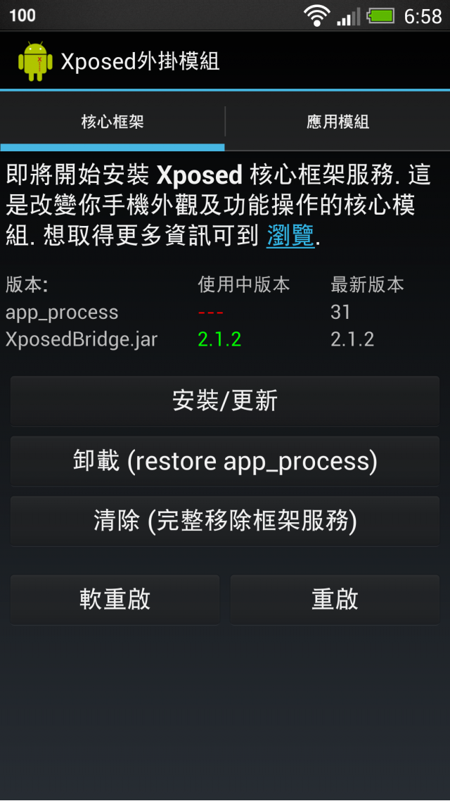 HTC New One 去除海苔條!