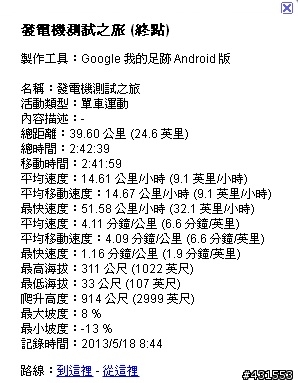 山頂洞人的磨電燈（磨電機），充電裝置測試分享