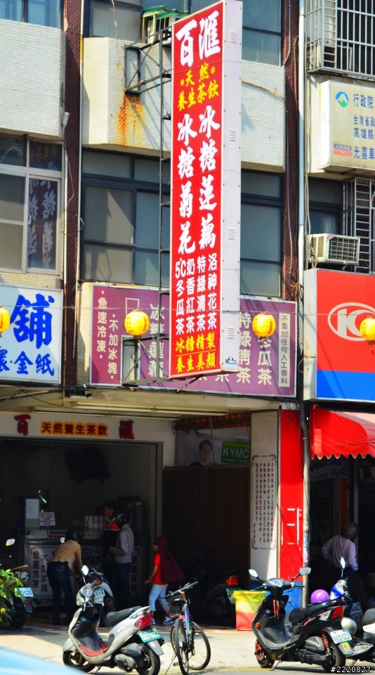到高雄市鳳山區必來喝的養身茶飲
