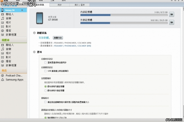 (10/3 NOTE 3 加入測試 ) 實測S4是否熱呢?