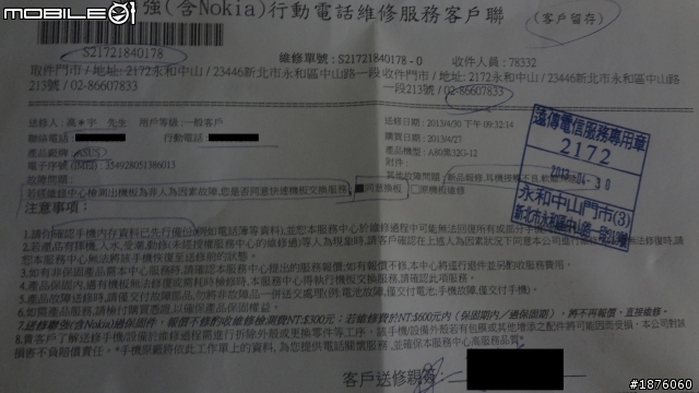 PFI 瑕疵換貨問題
