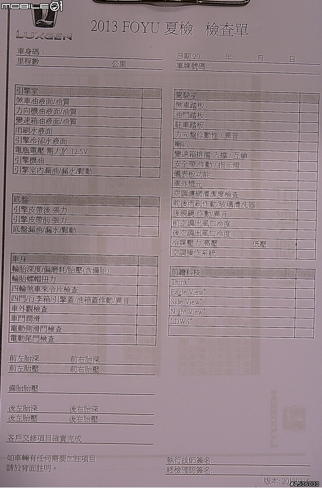 夏日健檢項目約40多項，請Luxgen車主保留2~3小時(含洗車)的工作時數。