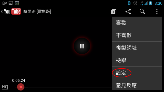 EZMY PF2 YouTube如何直接設為HQ模式