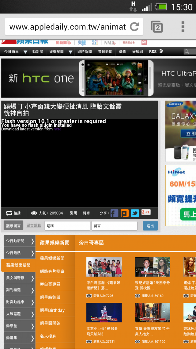 HTC new one 瀏覽器 FLASH 無法顯示