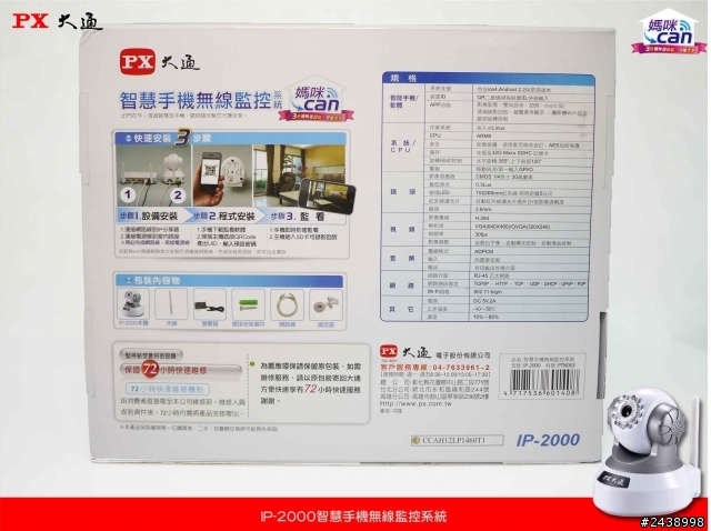 IP-2000守護我的家、我的家人，參加「媽咪CAN」試用活動分享