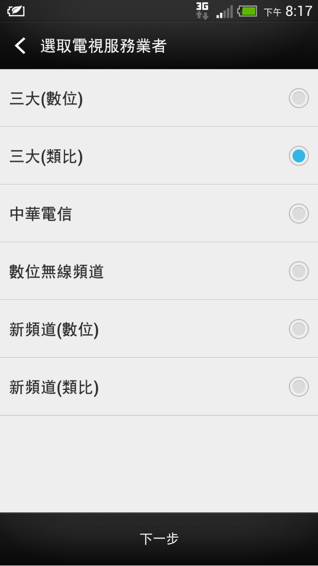 HTC聽到你的聲音,電視遙控器目表新增業者支援