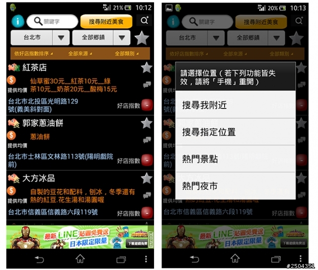 ＜第一手＞美食APP簡單實測