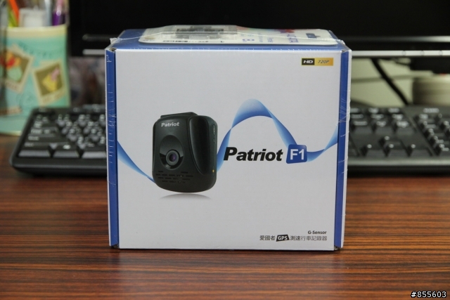 參加「Patriot F1行車記錄器」試用活動分享