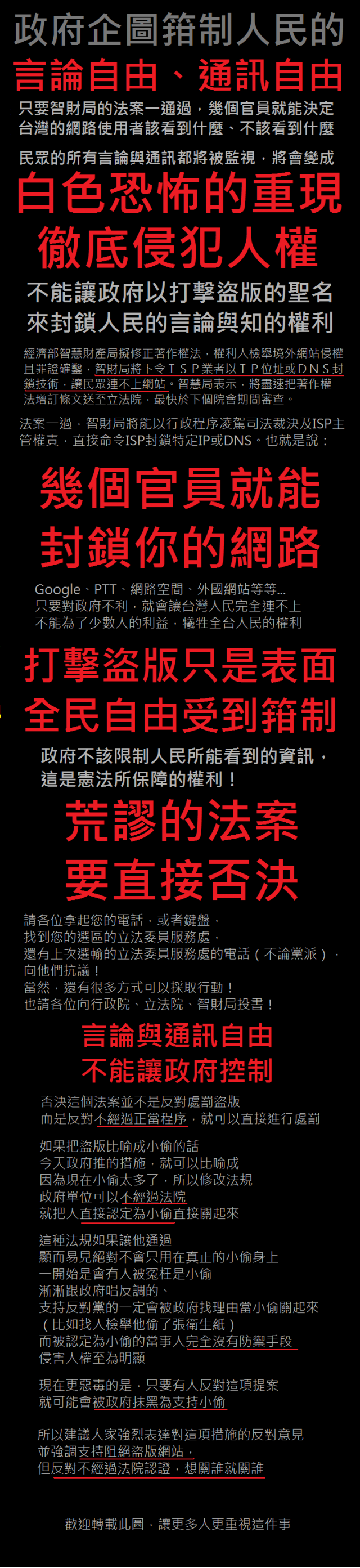 臺灣人注意！準備跟各大論壇、影音頻道、以及任何政府看不順眼的網站說再見！