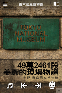 《五月天阿信親自企劃》 - 浪漫玩東京- APP帶你浪漫逃亡