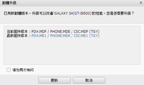 SAMSUNG S4 3G版 第二次更新