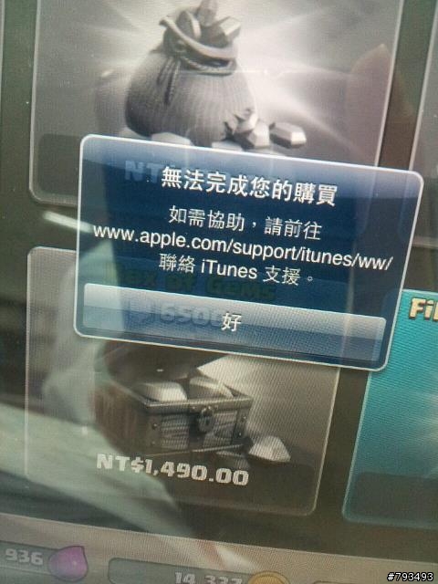 最近迷上了clash of clans…  但無法消費!?!?