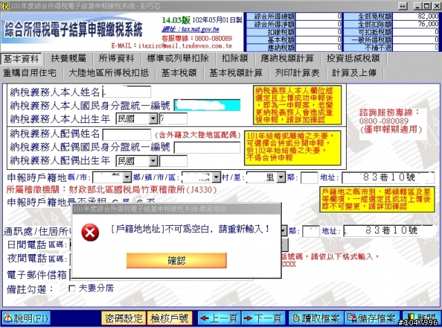 很鳥的報稅軟體