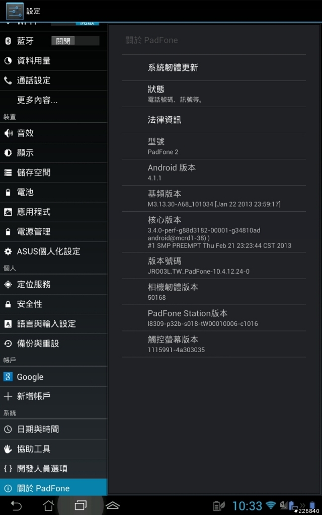華碩公司對於手機的韌體更新尚待加強