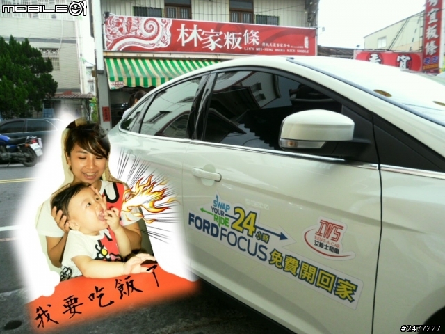 2013 THE ALL-NEW FOCUS 24小時免費開回家-【0501離不開高雄一日遊】