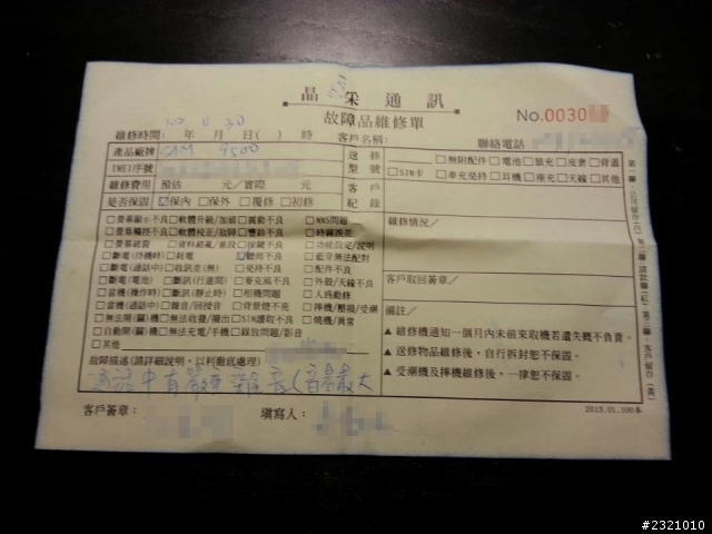 S4的新通病？ 通話聲音有沙沙聲