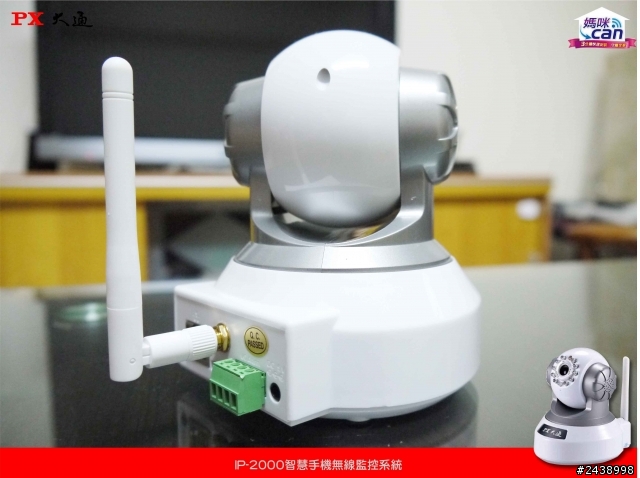 IP-2000守護我的家、我的家人，參加「媽咪CAN」試用活動分享