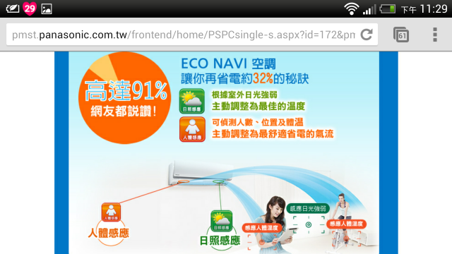 我最喜歡 Panasonic ECO NAVI 的 舒服節能  小小分享文