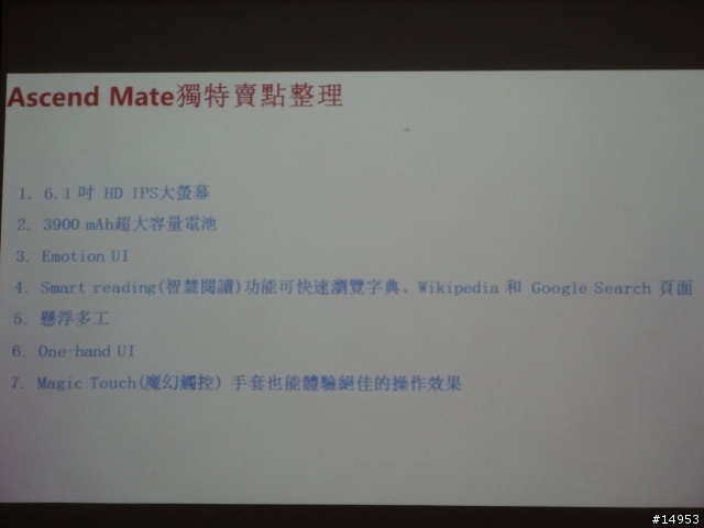 ☆爽度100的6.1吋螢幕~ HUAWEI Ascend Mate☆ 手機體驗活動心得分享