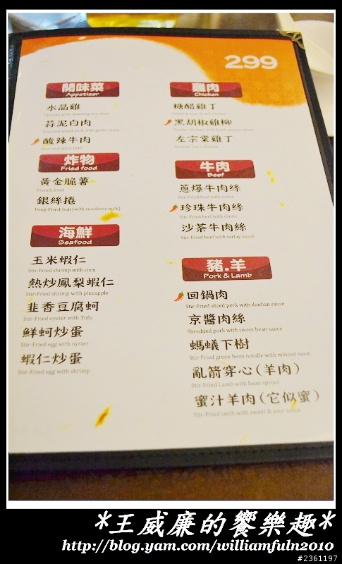 可以一直點一直點一直點到你叫停的川菜餐廳...