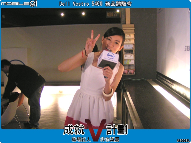 ★成就 V 計劃 Dell 職場紅人 Vostro 5460 體驗會心得 V1.5★