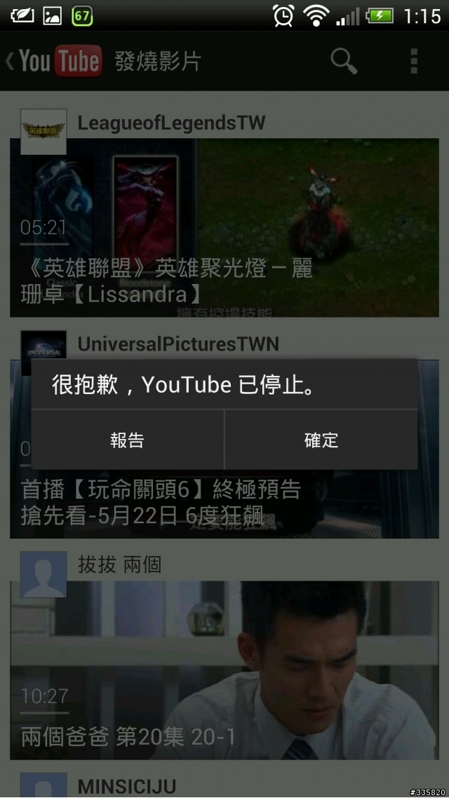 YouTube app無法登入