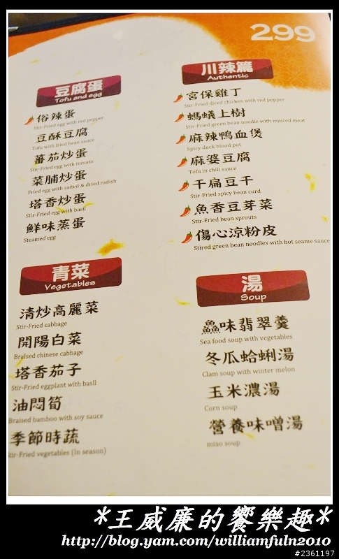 可以一直點一直點一直點到你叫停的川菜餐廳...