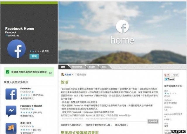 facebook home下載表現欠佳，甚至foacbook手機也表現普普，但facebook使用習慣仍不可小覷