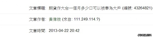 金控期貨公司疑似也有寫手門事件