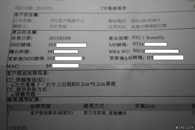 個人購買HTC紅蝴蝶的心路歷程