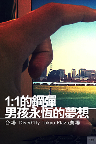 《五月天阿信親自企劃》 - 浪漫玩東京- APP帶你浪漫逃亡