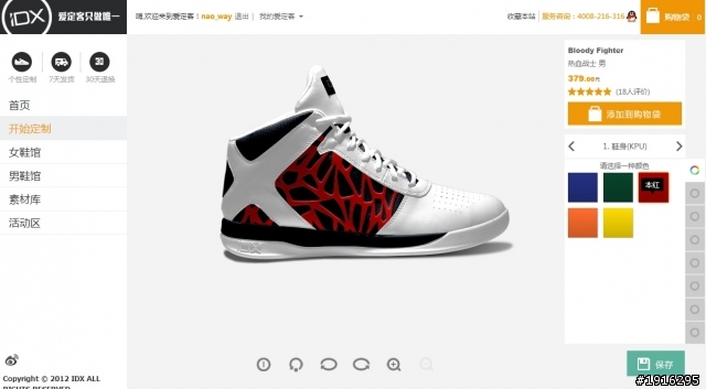 IDX客製鞋 設計&開箱分享 - Bloody Fighter 熱血勇士 (籃球鞋)