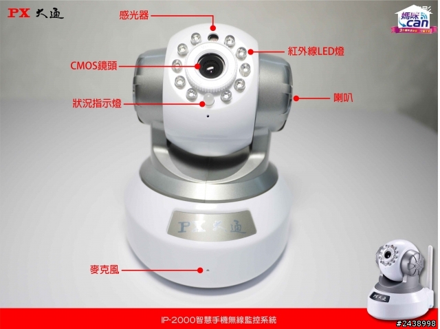 IP-2000守護我的家、我的家人，參加「媽咪CAN」試用活動分享