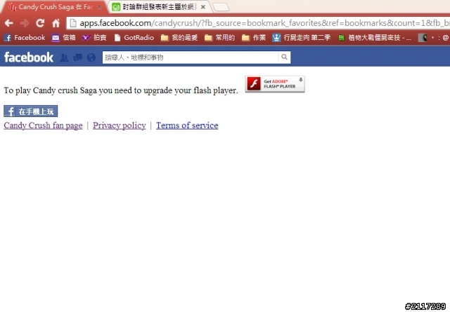 FB 的 candy crush 開不起來 為什麼~~~求解