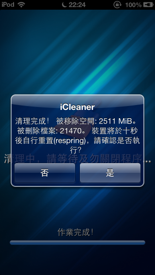 [Cydia實用程式]iCleaner-幫你清除不必要的垃圾檔案，讓系統運作更通順