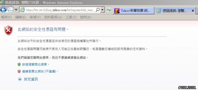 Y拍的安全性憑證?