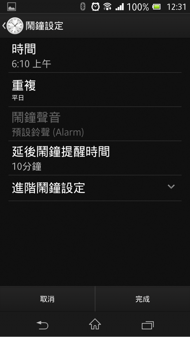 SONY XPERIA ZL 如何更改鬧鐘聲音?  (已解決)