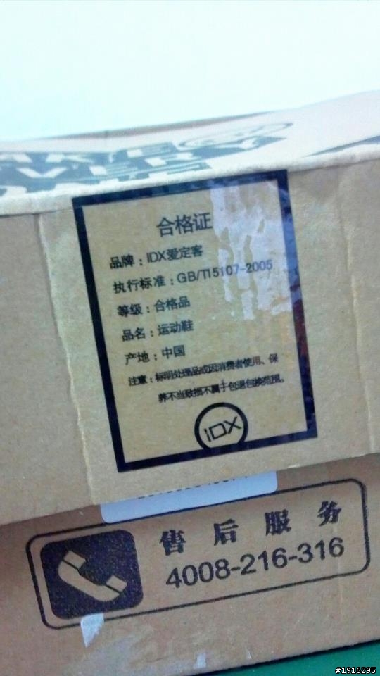 IDX客製鞋 設計&開箱分享 - Bloody Fighter 熱血勇士 (籃球鞋)