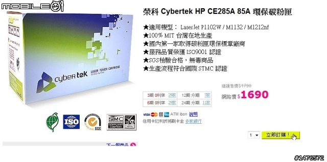 求助 HP P1102W 雷射印表機碳粉匣的選擇