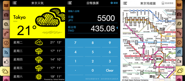 《五月天阿信親自企劃》 - 浪漫玩東京- APP帶你浪漫逃亡