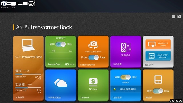 影音商務兼具的變形合體NB--Transformer BookTX300開箱文