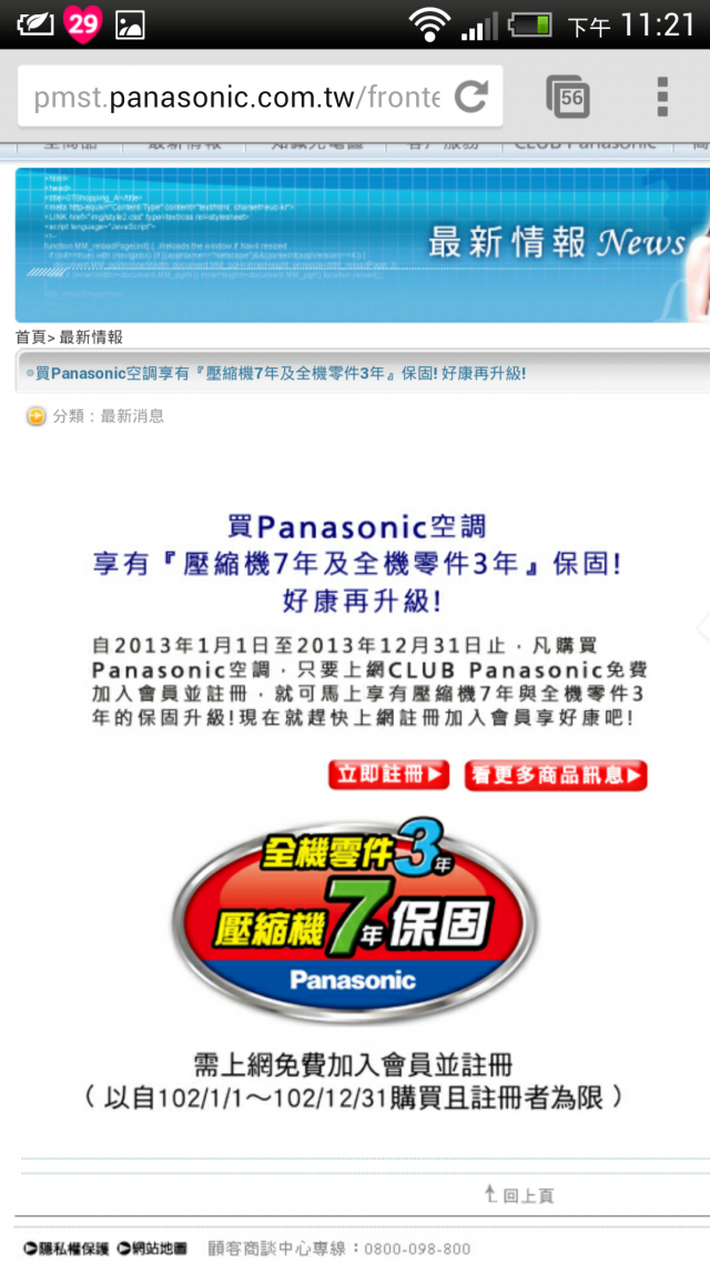 我最喜歡 Panasonic ECO NAVI 的 舒服節能  小小分享文