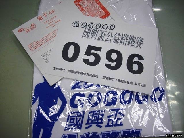 【賽程分享】GOGOGO國興盃公益路跑賽