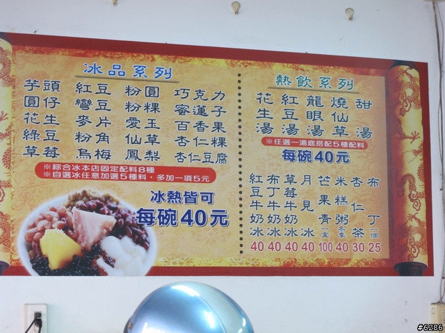 [食記] 八寶彬圓仔惠