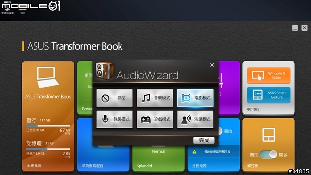 影音商務兼具的變形合體NB--Transformer BookTX300開箱文
