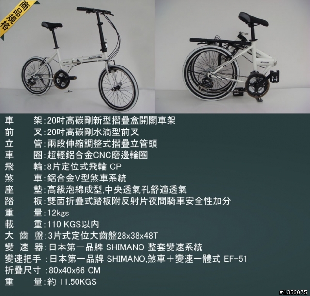 GINORI 20吋24段Shimano變速折疊車