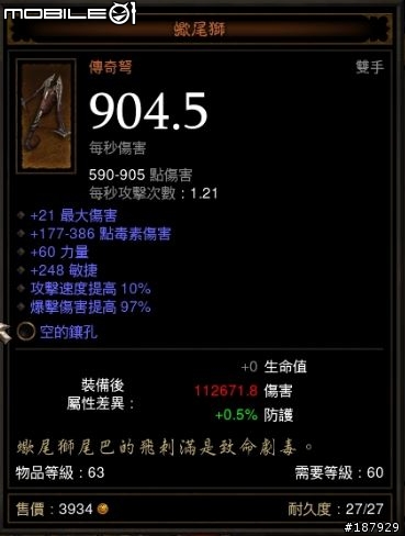 [美服] 已結束~新手看過來~送裝第3批~慶祝暗黑一周年~史上最盛大之送裝服務~高達81項裝備